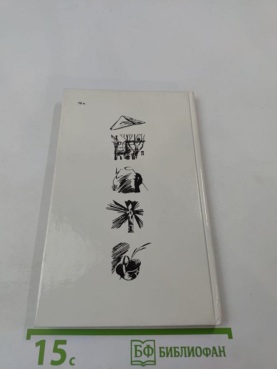 Сигнальщики и Горнисты. Повести