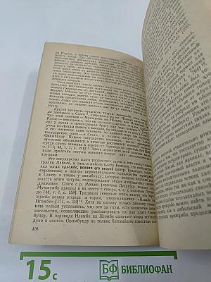 Короли и сородичи. Ранние государства мбунду в Анголе
