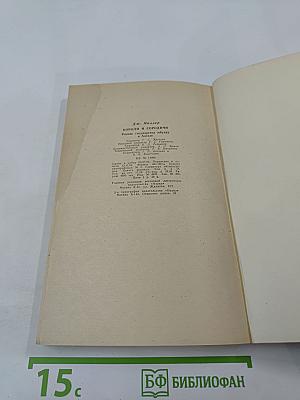 Короли и сородичи. Ранние государства мбунду в Анголе