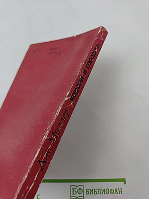 Короли и сородичи. Ранние государства мбунду в Анголе