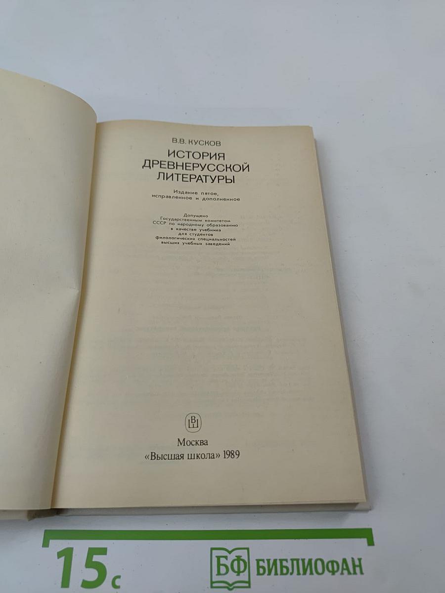 История древнерусской литературы