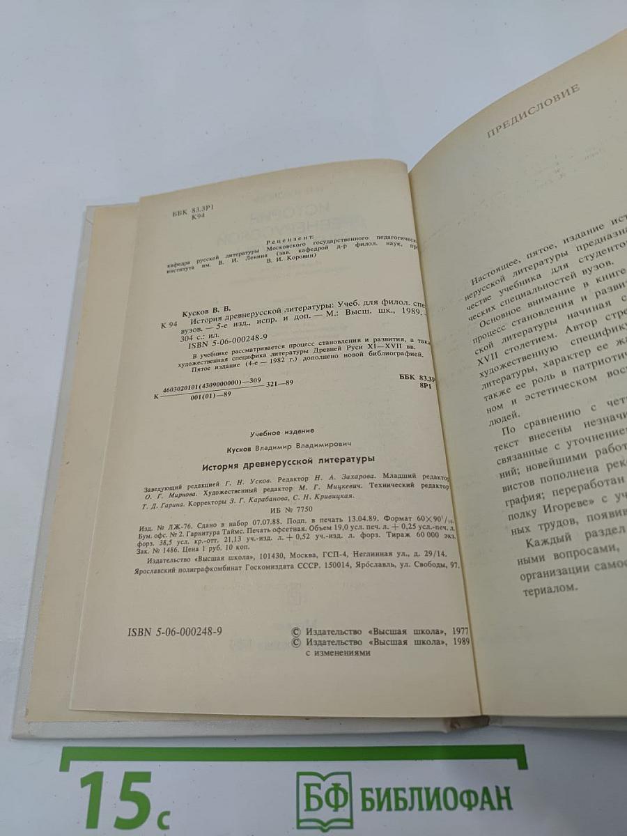 История древнерусской литературы