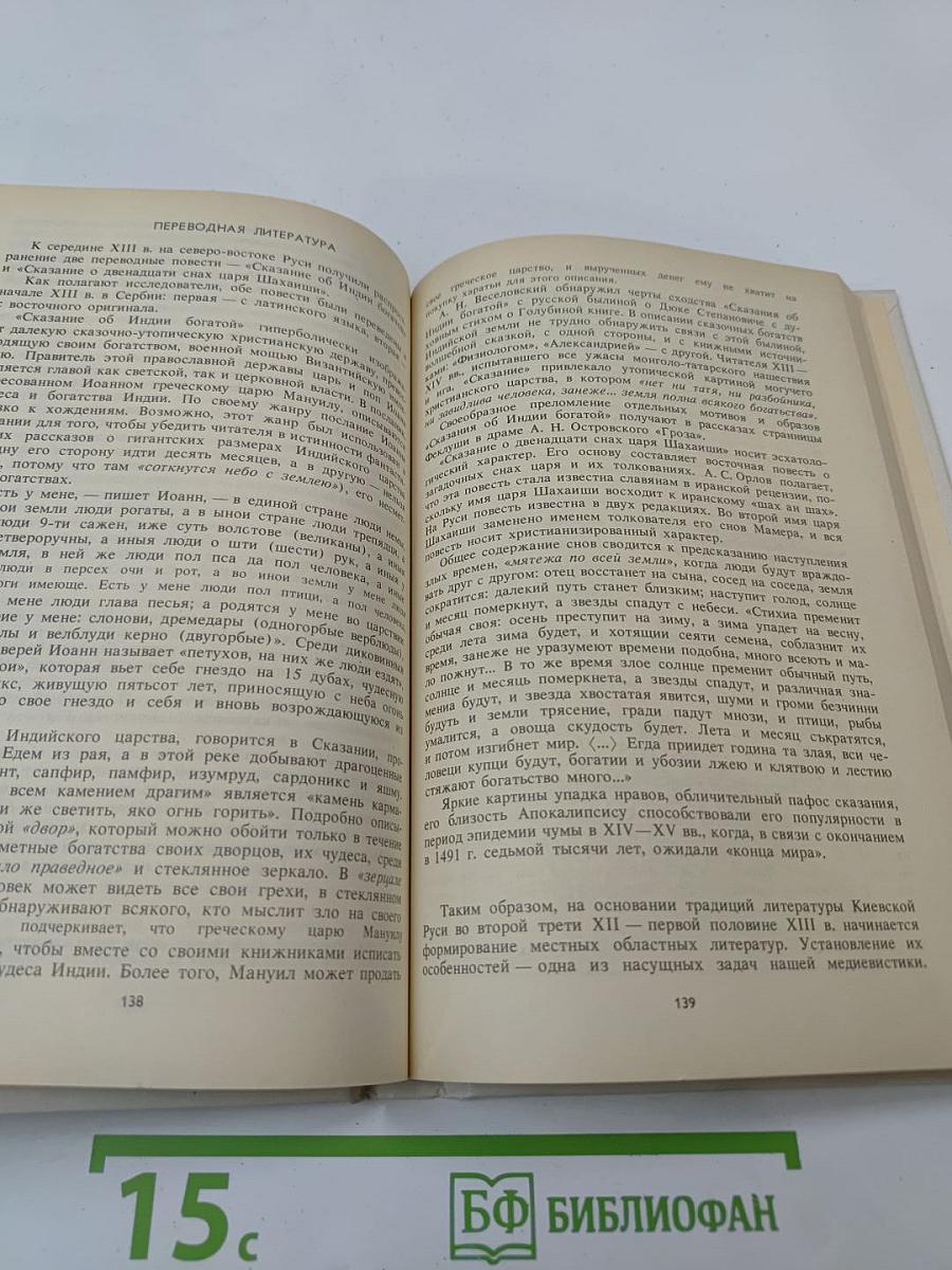 История древнерусской литературы