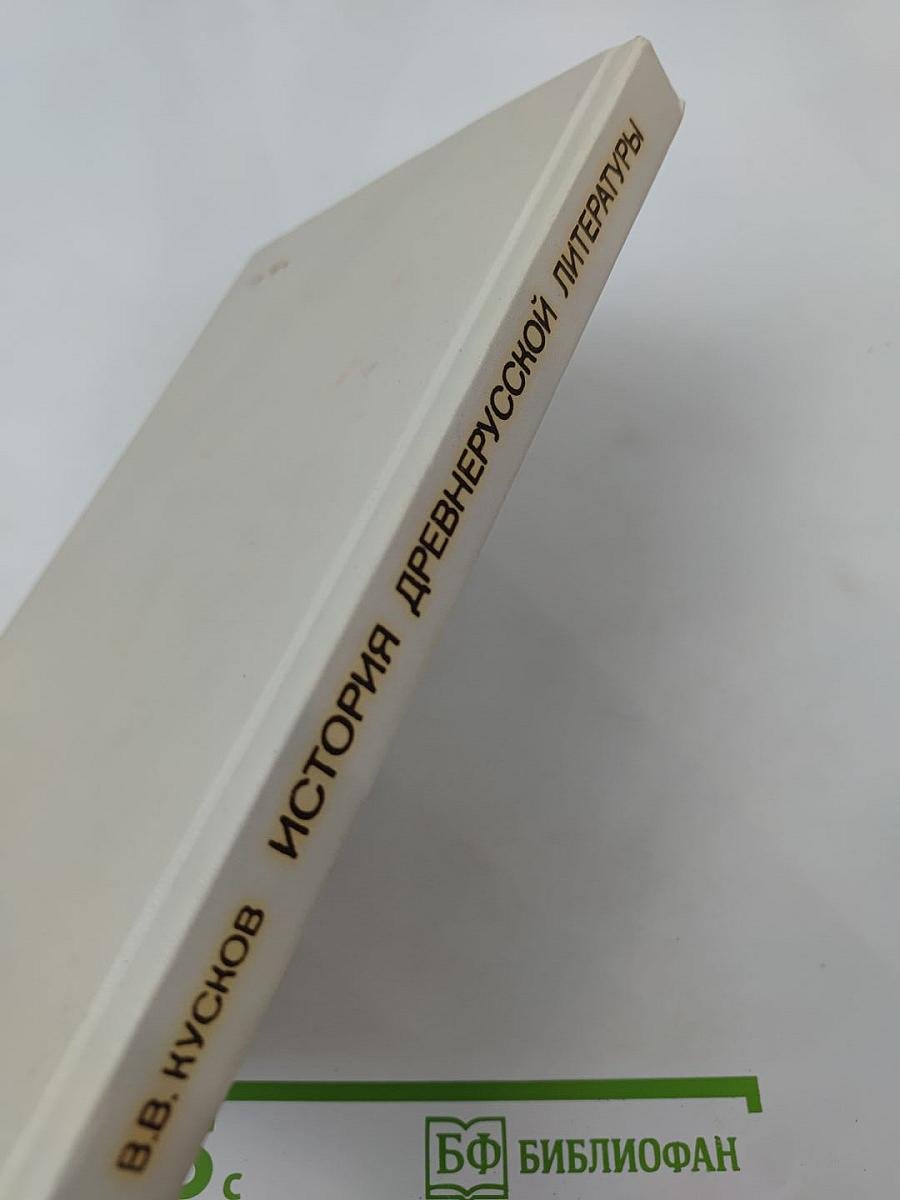 История древнерусской литературы