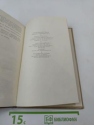 Жизнь Клима Самгина. Том 14