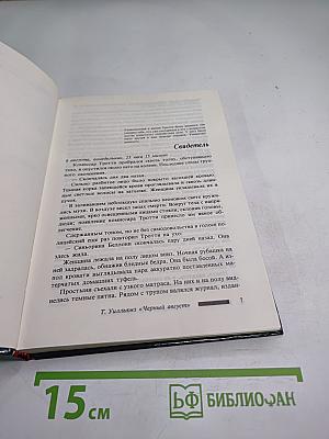 Черный август