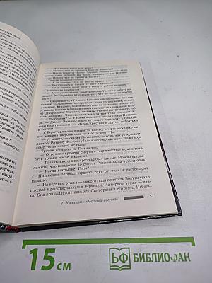 Черный август