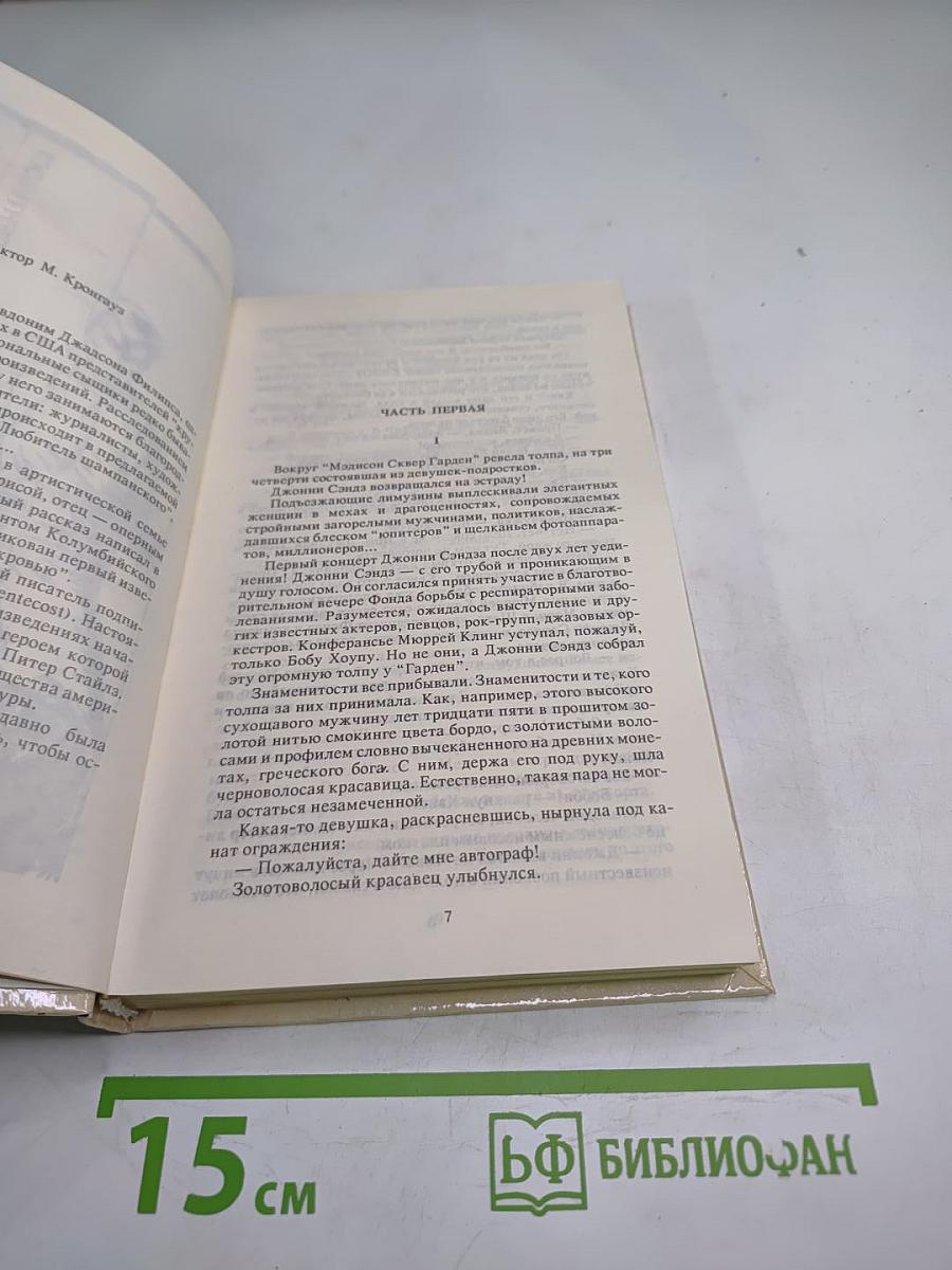 Детектив США: Сборник. Выпуск 5-В