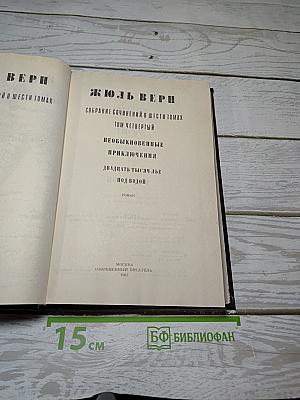 Двадцать тысяч лье под водой