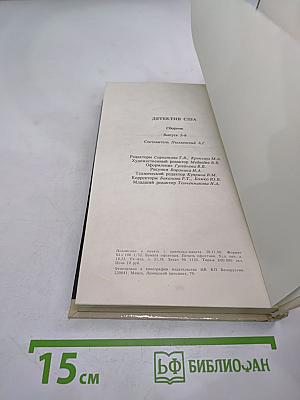 Детектив США: Сборник. Выпуск 5-В