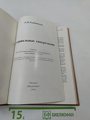 Артериальные гипертензии