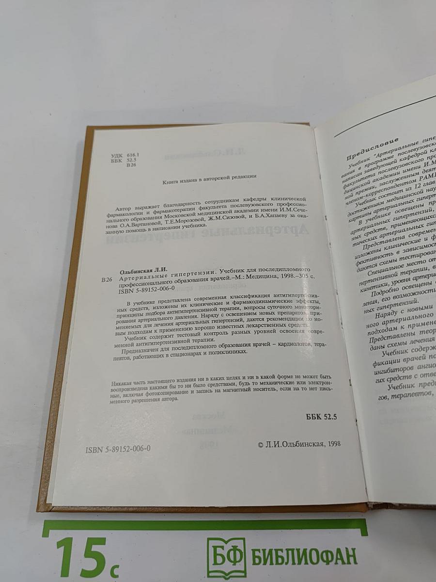 Артериальные гипертензии