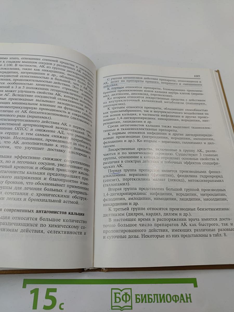 Артериальные гипертензии