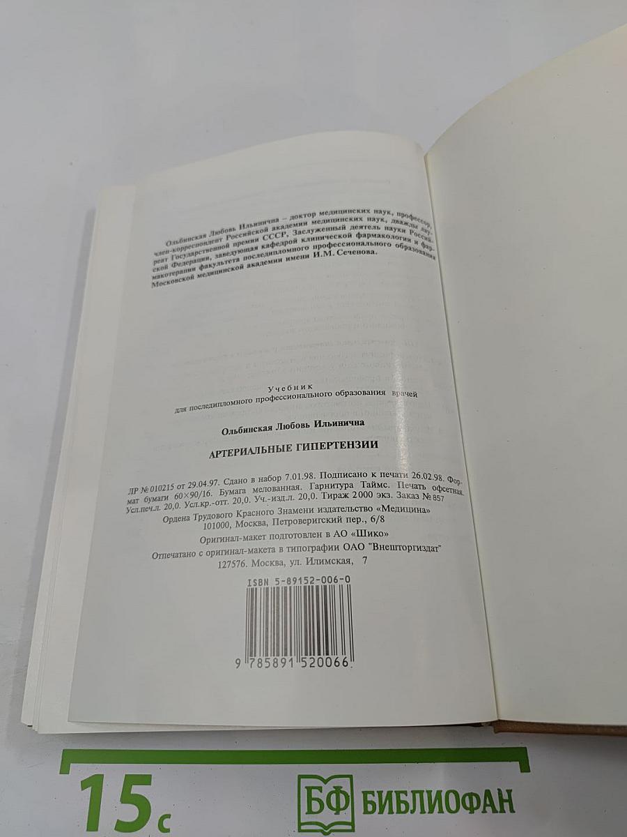 Артериальные гипертензии