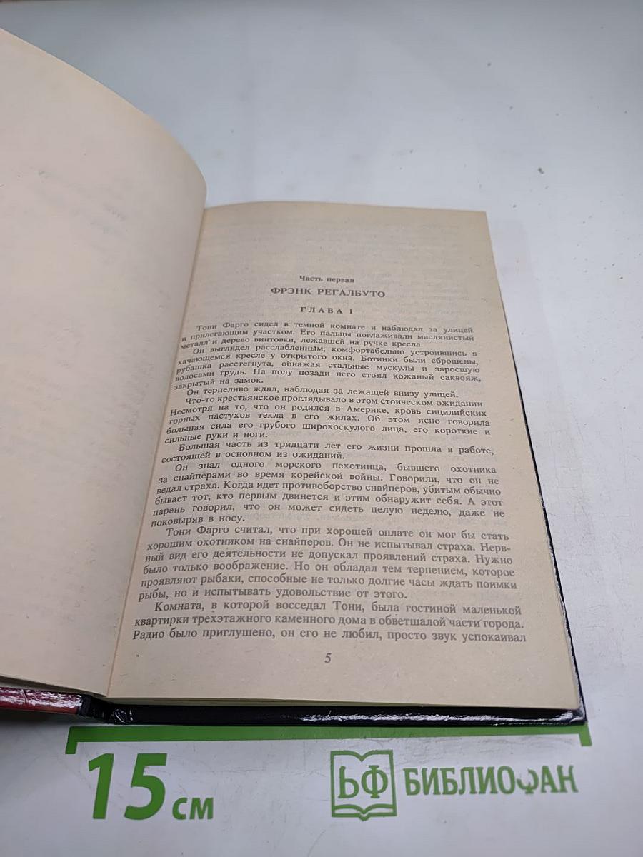 Мафия без страха и жалости