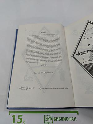 Путешествие в страну Офир