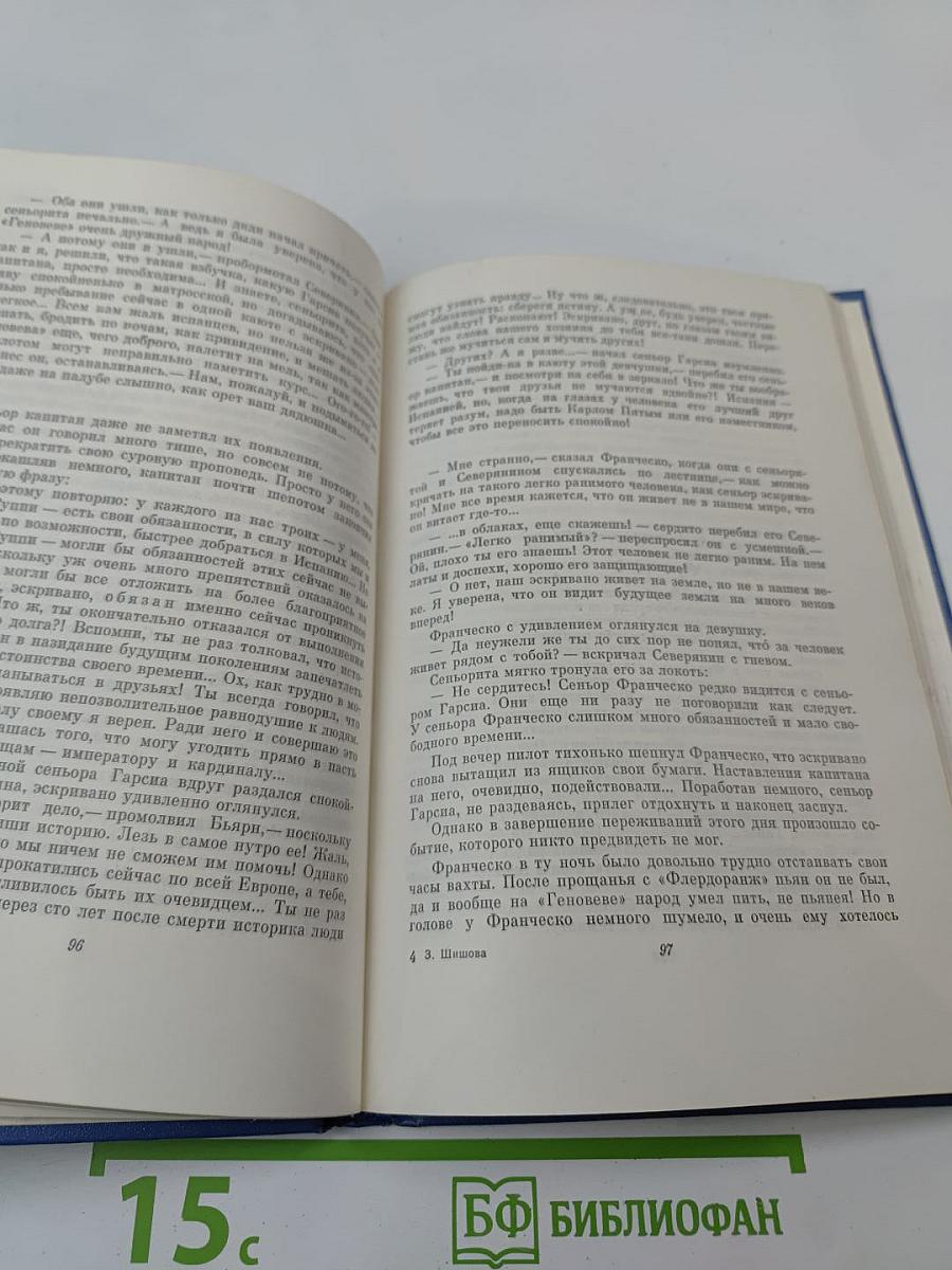 Путешествие в страну Офир