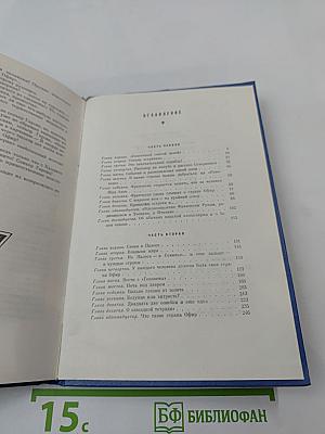 Путешествие в страну Офир