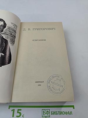 Избранное