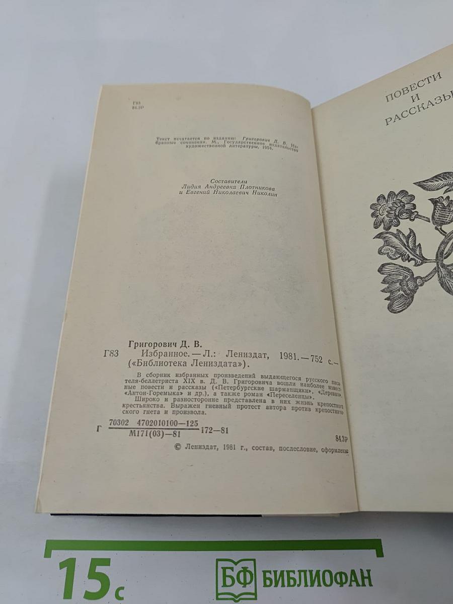 Избранное