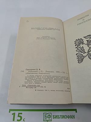 Избранное