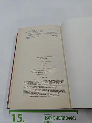 Том третий. Проза