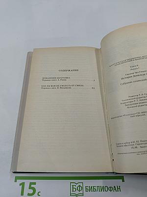 Истории Дональда Лэма. Собрание сочинений в 25 томах. Том 2