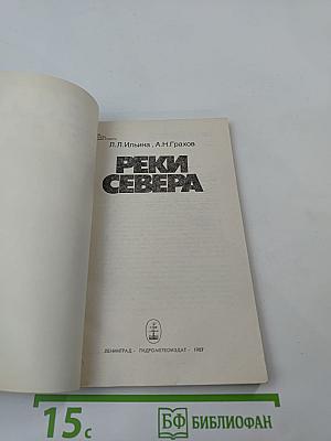 Реки Севера