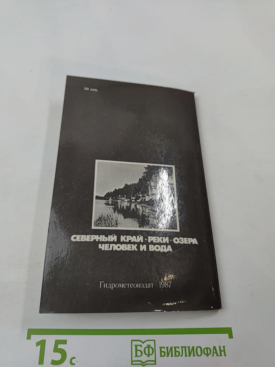 Реки Севера