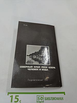 Реки Севера