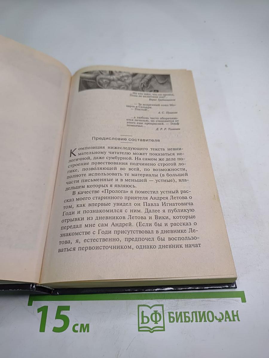 Бабочка и Василиск