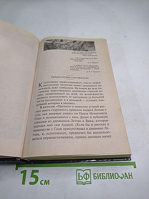 Бабочка и Василиск