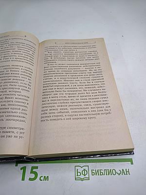 Бабочка и Василиск