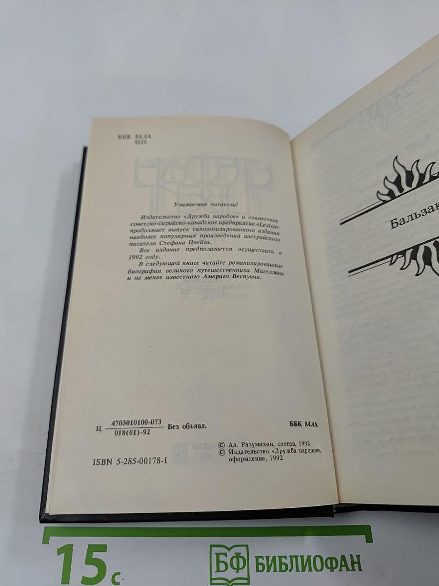 Бальзак. Новеллы