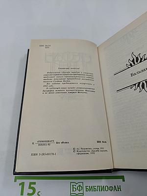 Бальзак. Новеллы