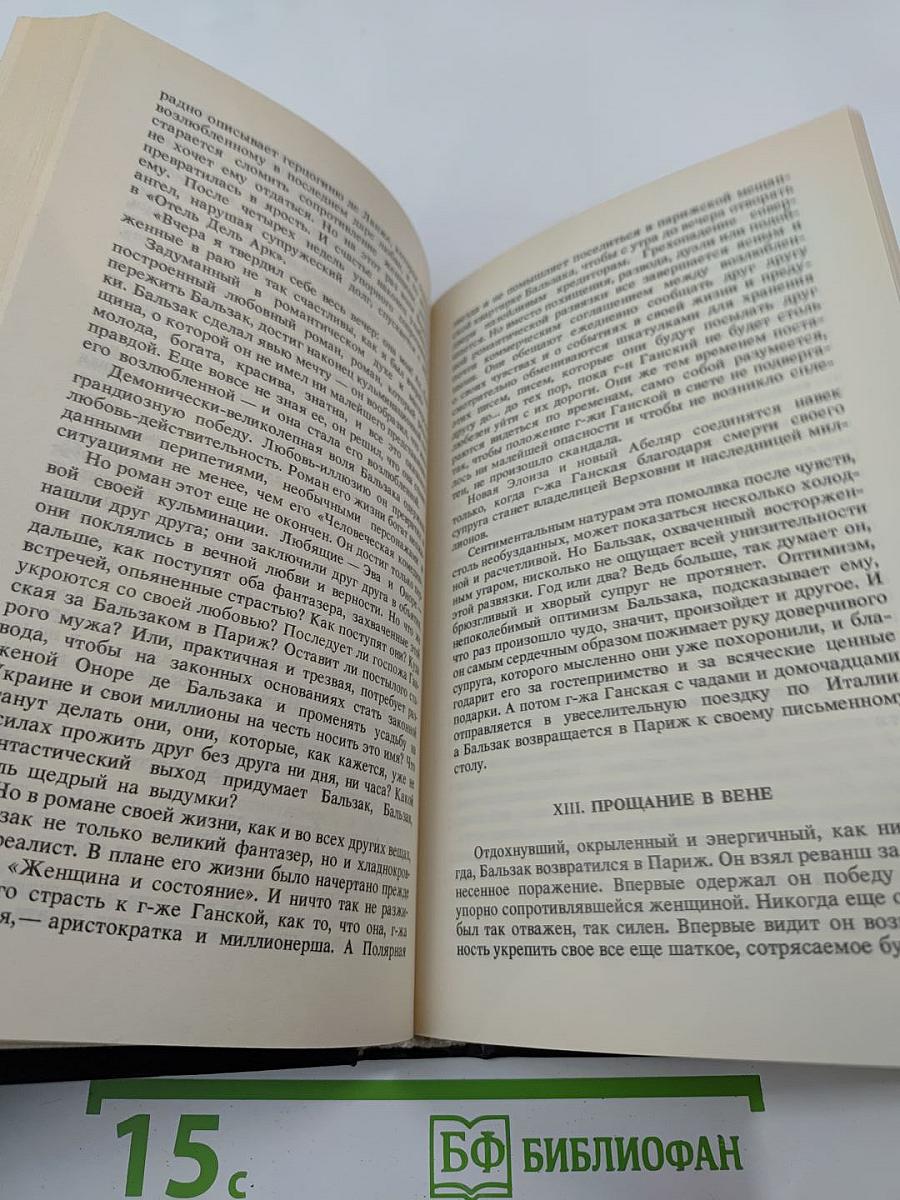 Бальзак. Новеллы