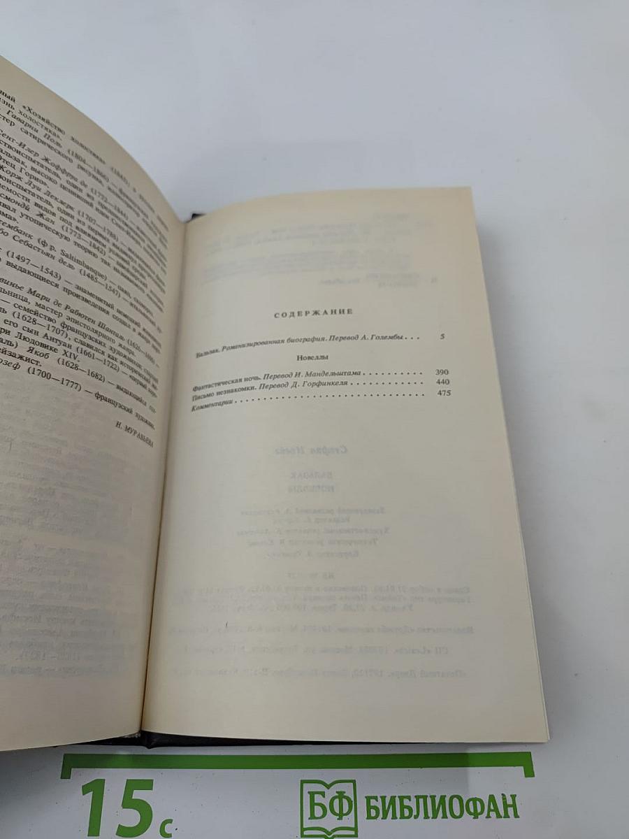 Бальзак. Новеллы