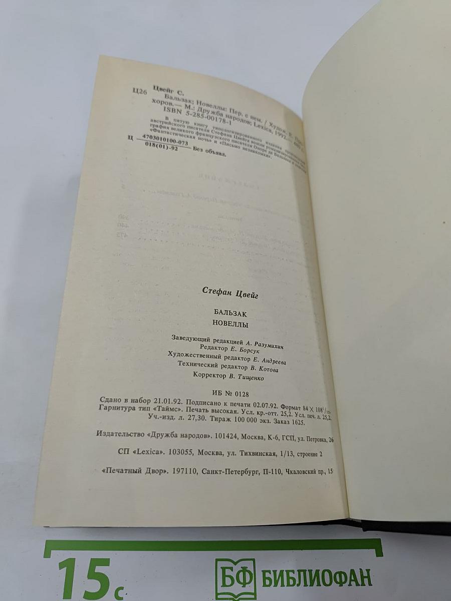 Бальзак. Новеллы