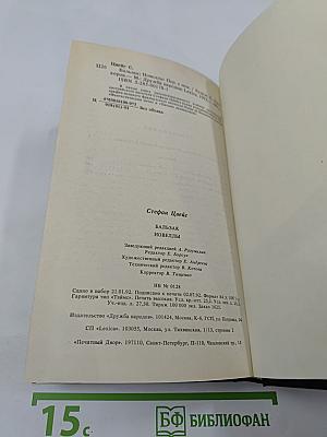 Бальзак. Новеллы