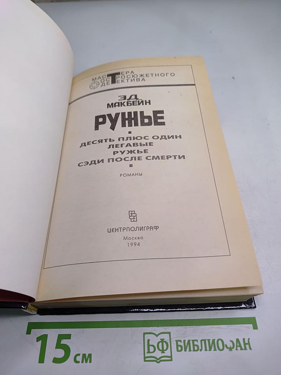 Ружьё