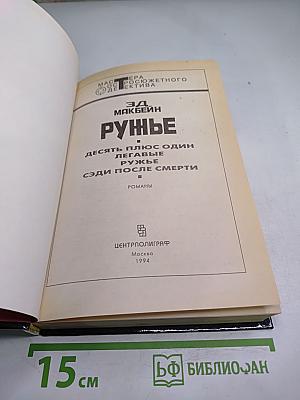 Ружьё