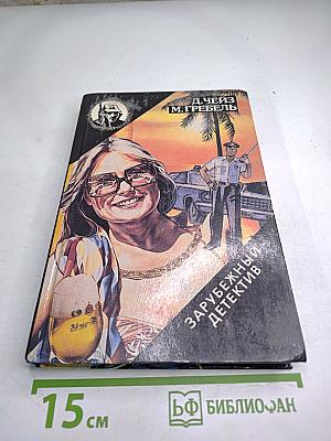 Считая себя мертвым. Специальная бригада. Розовые мессы в Амстердаме или "Небесные девы". Источник жизни - любовь