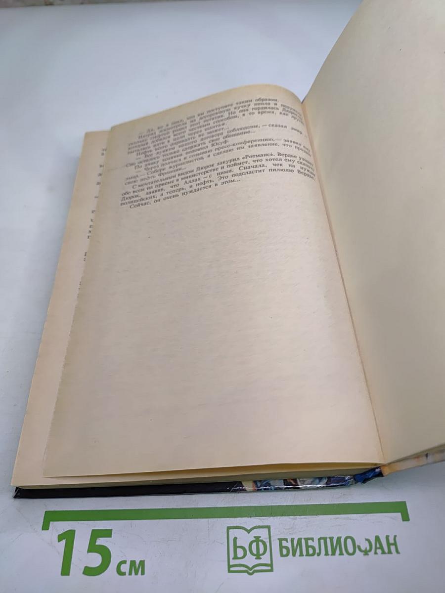 Считая себя мертвым. Специальная бригада. Розовые мессы в Амстердаме или "Небесные девы". Источник жизни - любовь