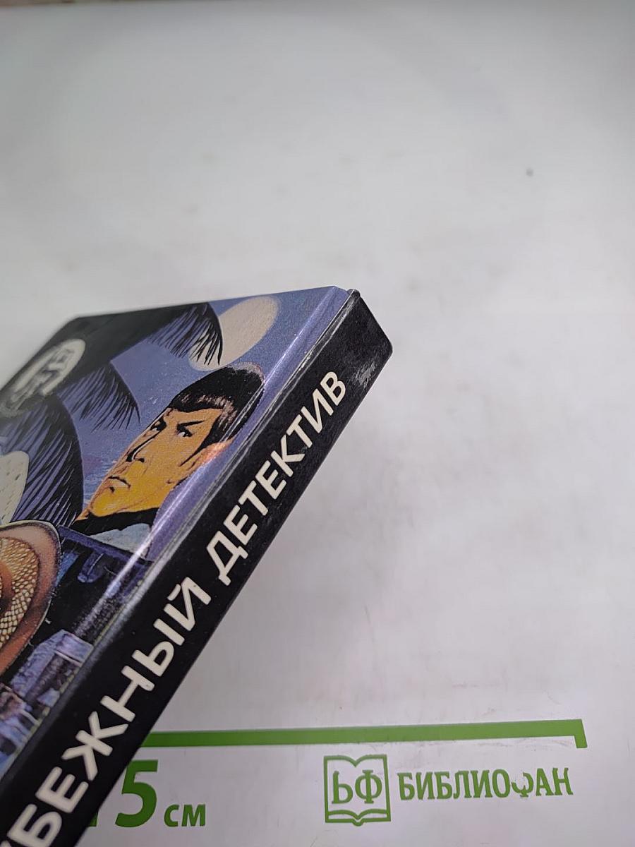 Считая себя мертвым. Специальная бригада. Розовые мессы в Амстердаме или "Небесные девы". Источник жизни - любовь