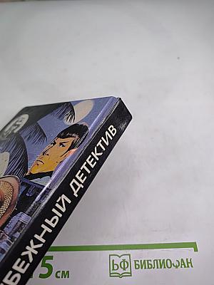 Считая себя мертвым. Специальная бригада. Розовые мессы в Амстердаме или "Небесные девы". Источник жизни - любовь