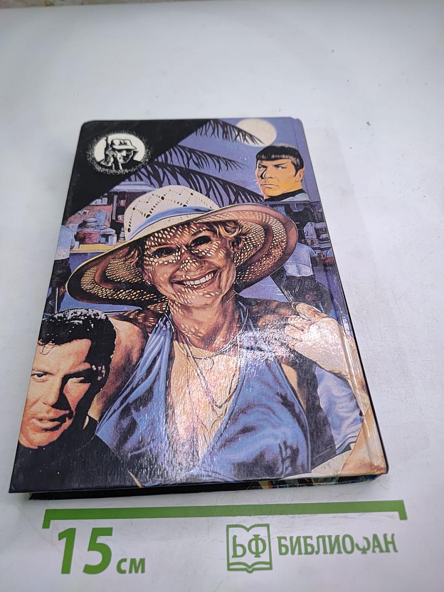 Считая себя мертвым. Специальная бригада. Розовые мессы в Амстердаме или "Небесные девы". Источник жизни - любовь