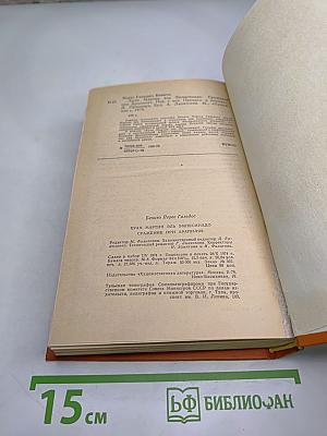 Хуан Мартин эль Эмпесинадо. Сражение при Арапилях