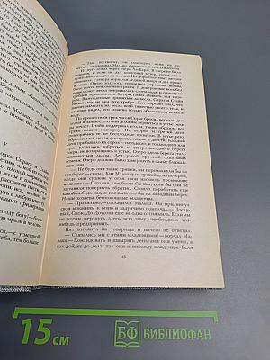 Смоук Белью. Маленькая хозяйка Большого дома