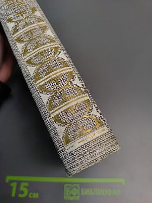 Смоук Белью. Маленькая хозяйка Большого дома