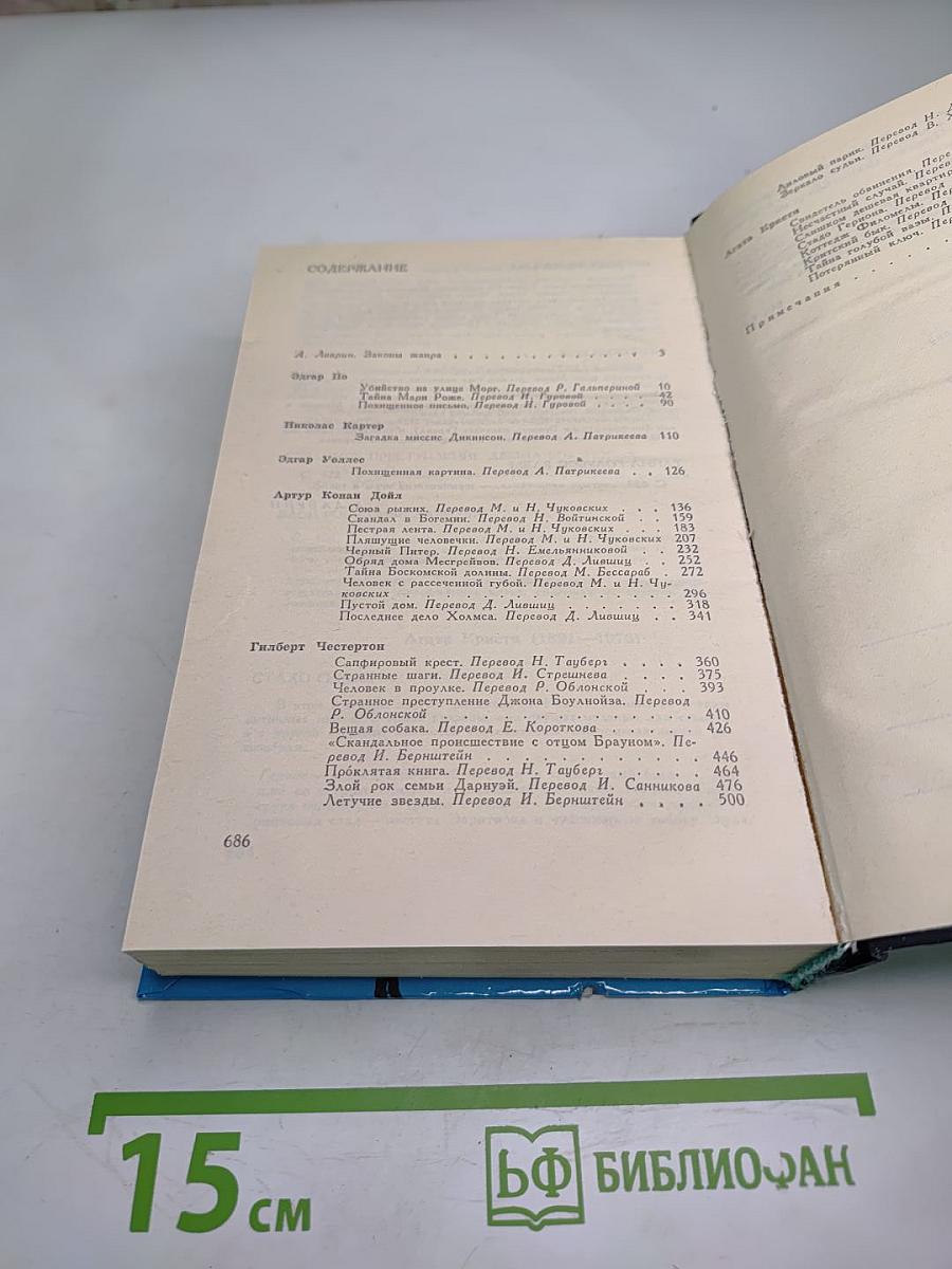 Похищенное письмо. Классический остросюжетный рассказ